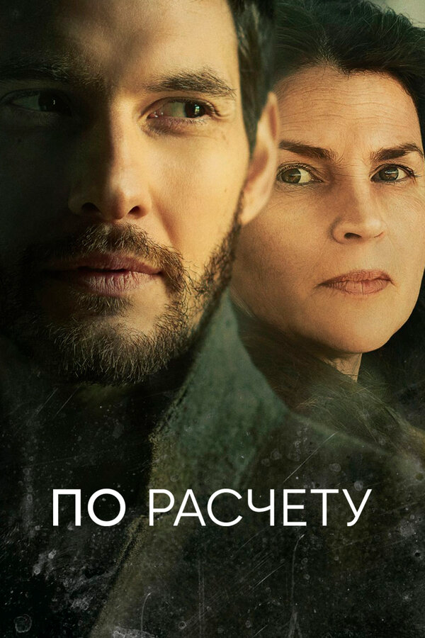 Постер сериала